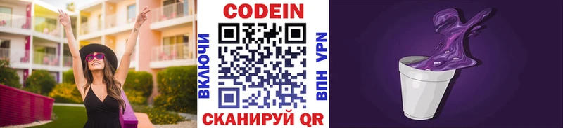 Купить  Коряжма  Codein напиток Lean (лин) 